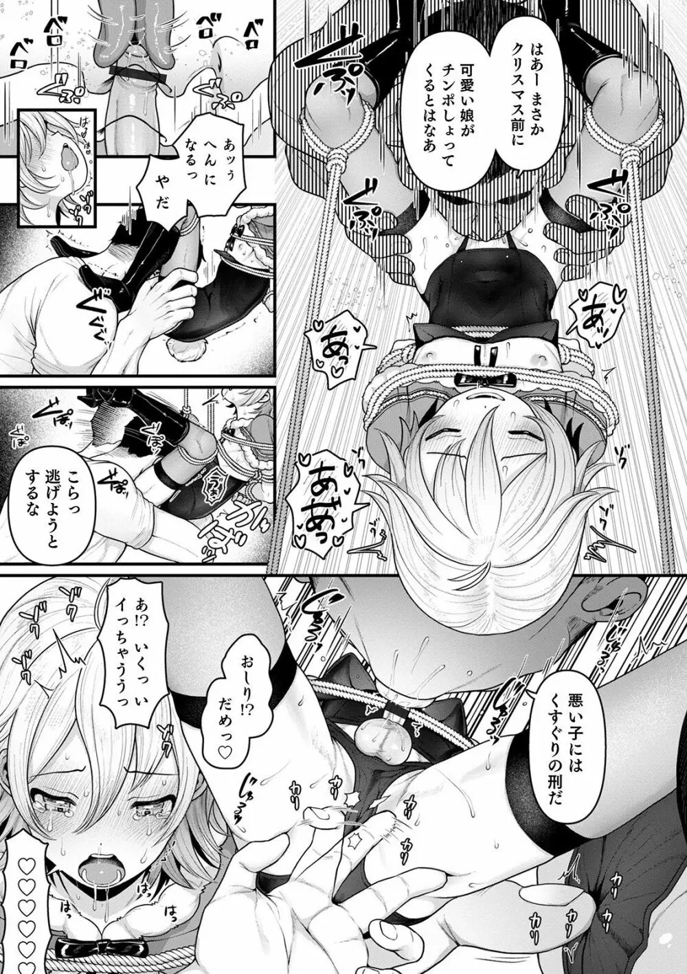 オトコのコHEAVEN Vol.54 Page.23