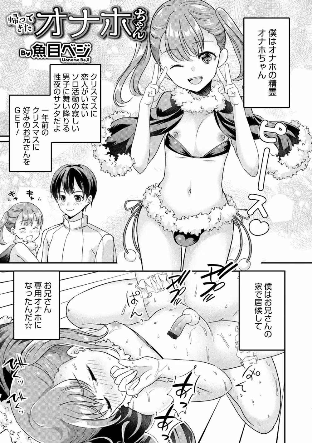 オトコのコHEAVEN Vol.54 Page.33