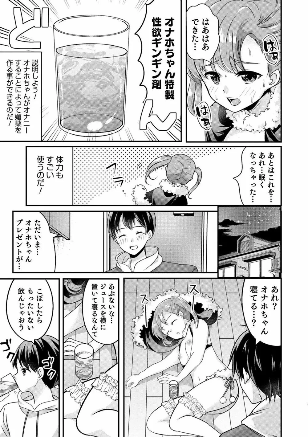 オトコのコHEAVEN Vol.54 Page.35