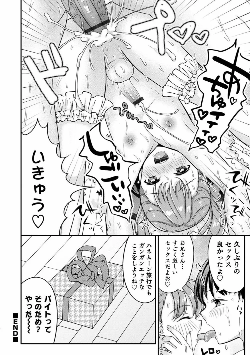 オトコのコHEAVEN Vol.54 Page.44