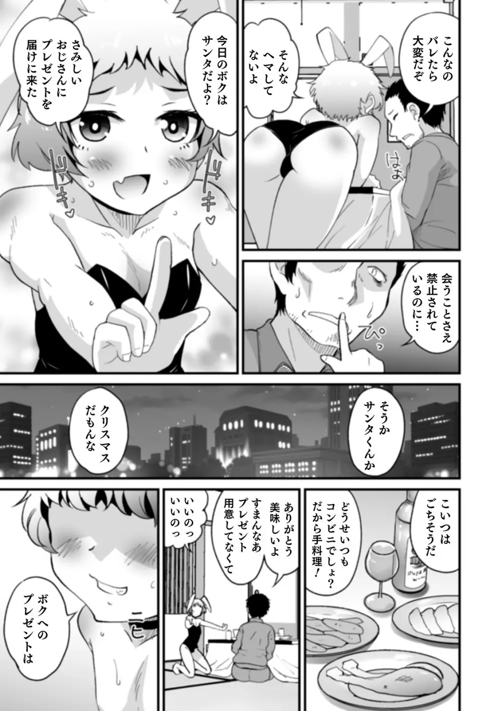 オトコのコHEAVEN Vol.54 Page.47