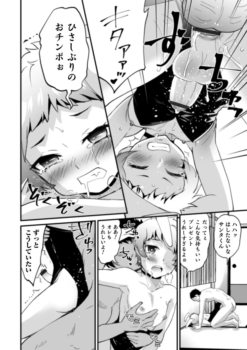 オトコのコHEAVEN Vol.54 Page.56