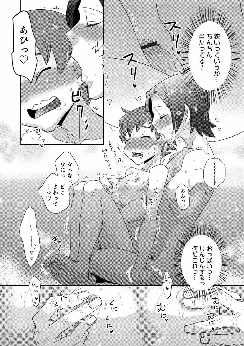 オトコのコHEAVEN Vol.54 Page.64