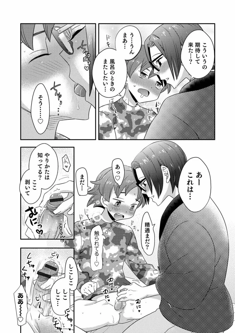 オトコのコHEAVEN Vol.54 Page.68