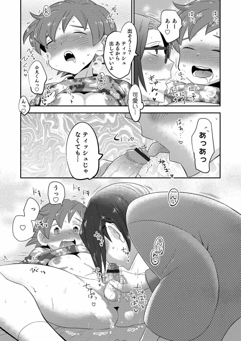 オトコのコHEAVEN Vol.54 Page.69