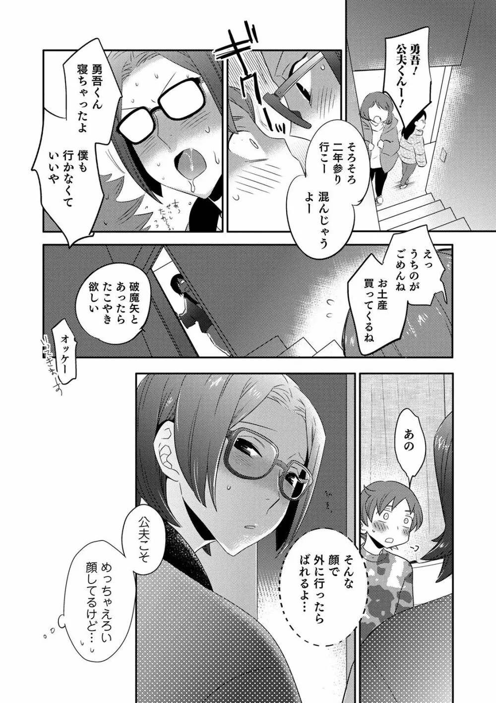 オトコのコHEAVEN Vol.54 Page.71