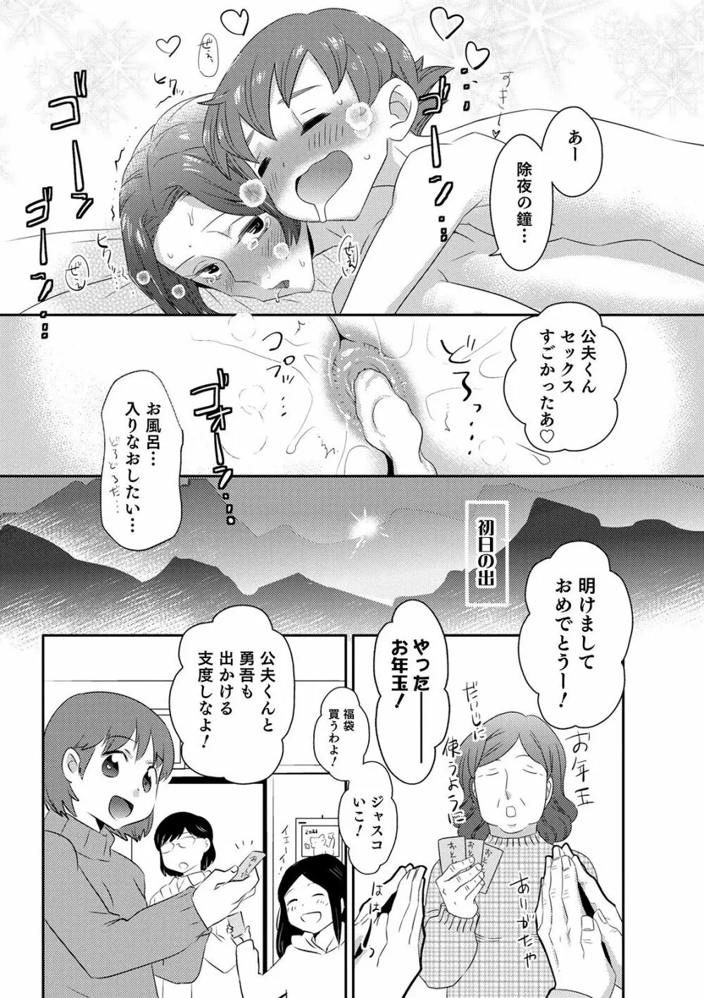 オトコのコHEAVEN Vol.54 Page.79