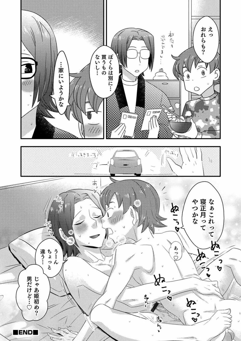 オトコのコHEAVEN Vol.54 Page.80