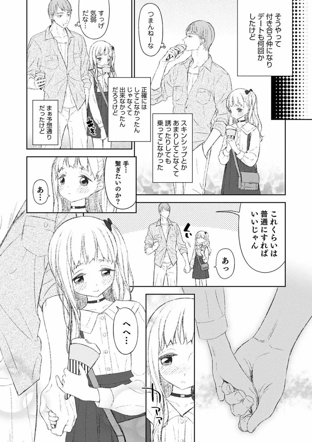 オトコのコHEAVEN Vol.54 Page.86