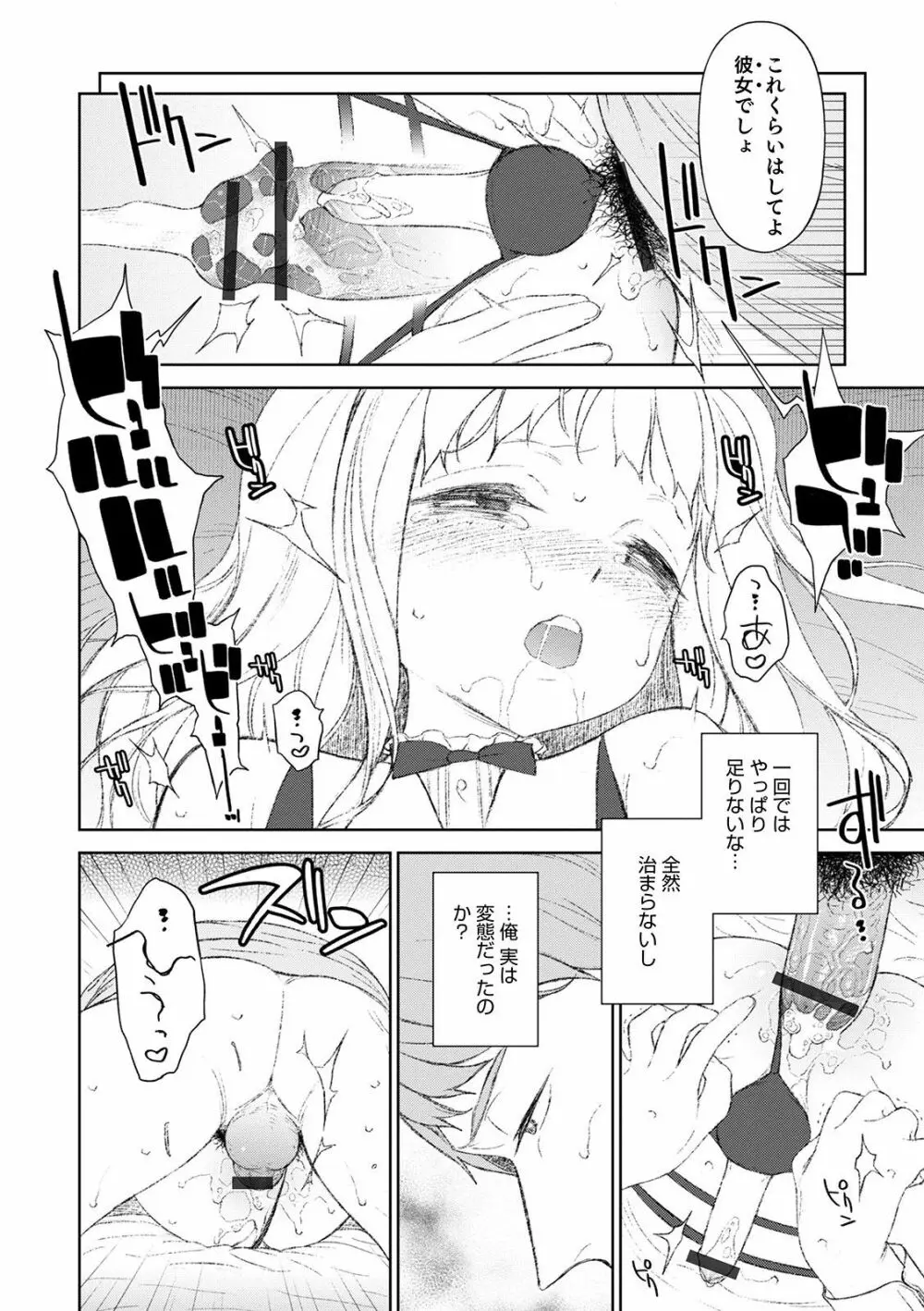 オトコのコHEAVEN Vol.54 Page.90