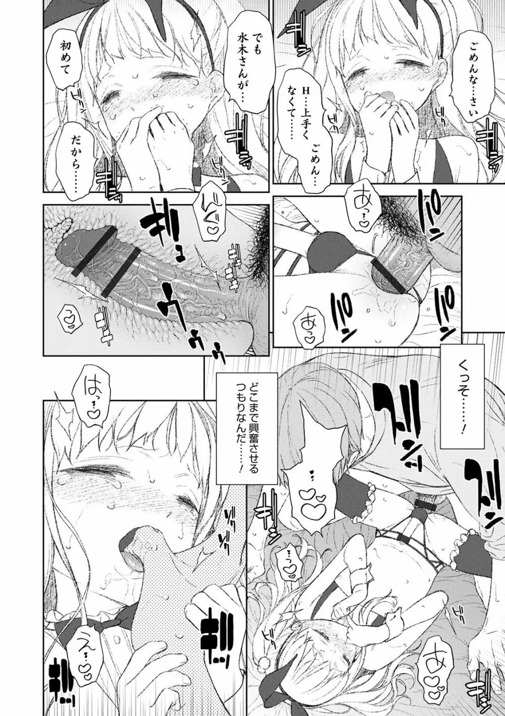 オトコのコHEAVEN Vol.54 Page.92