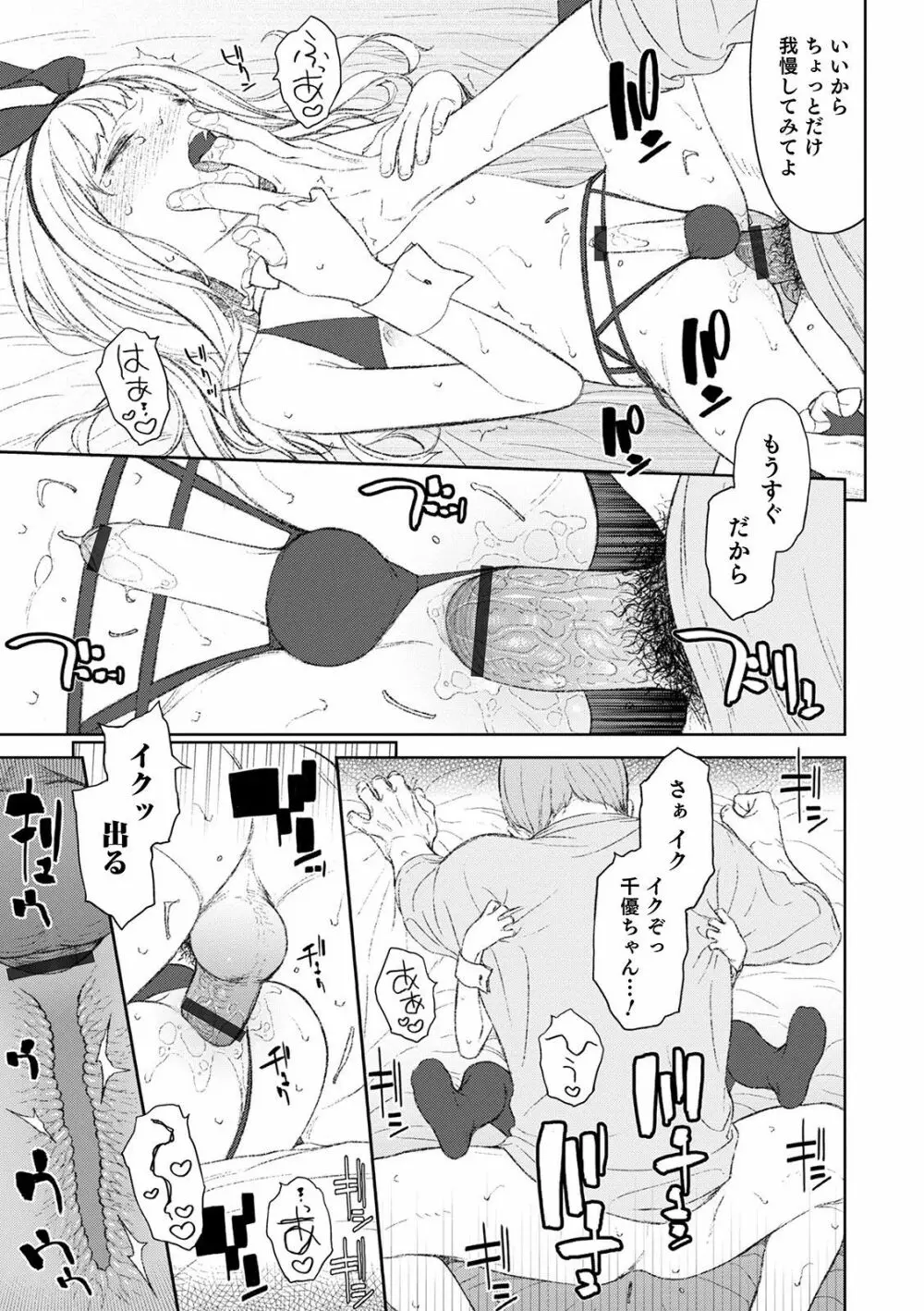 オトコのコHEAVEN Vol.54 Page.93