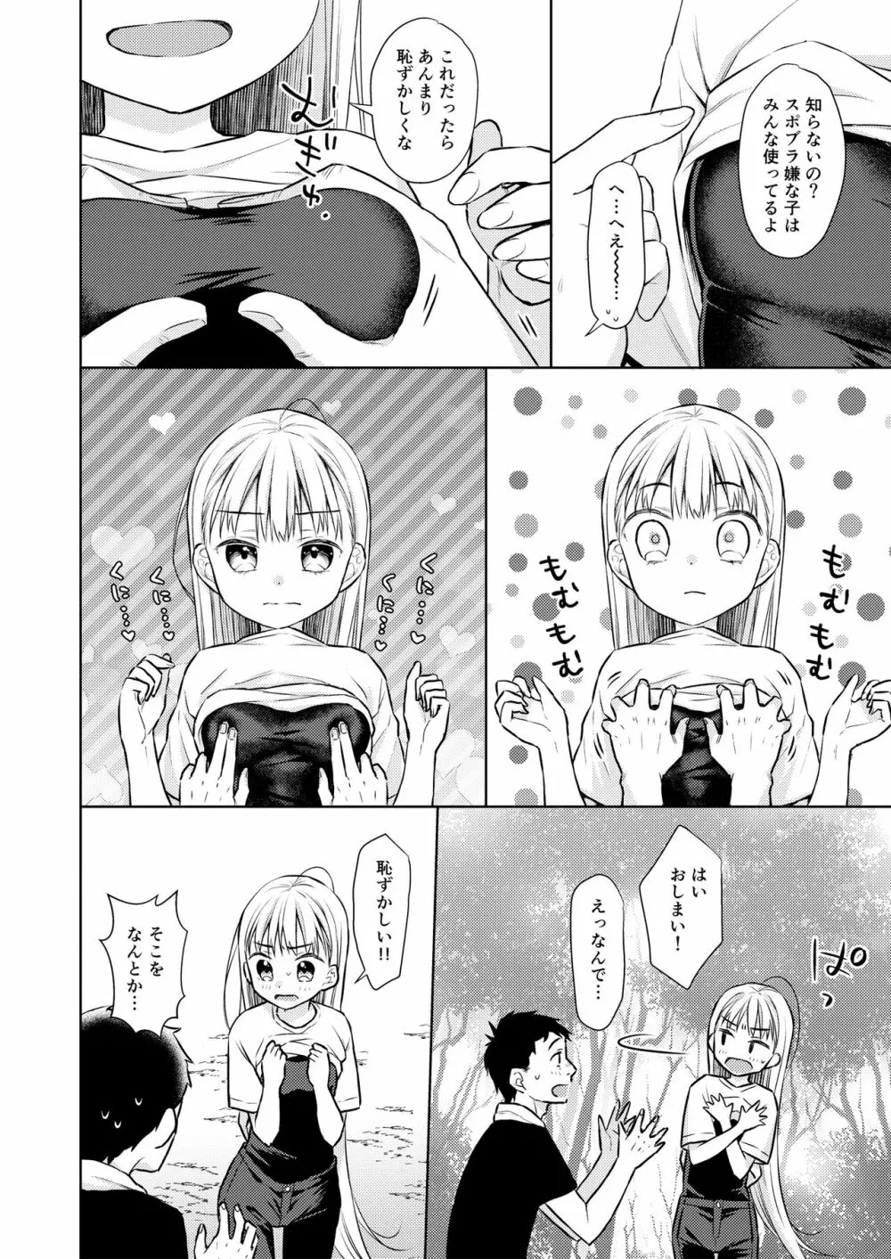 TS少女ハルキくん 3 Page.33