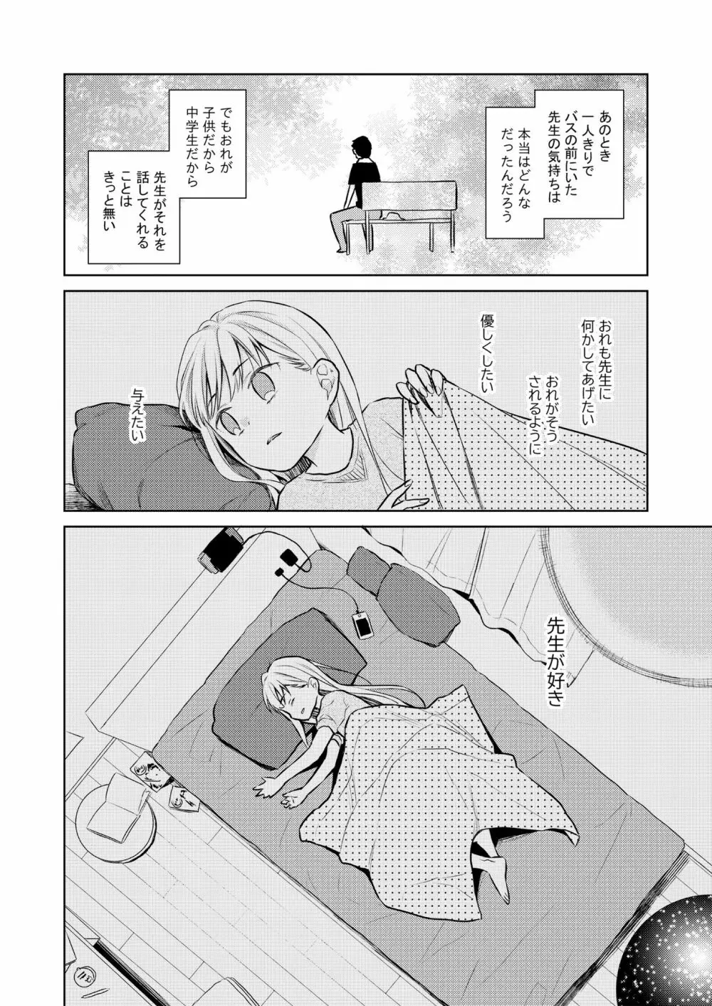 TS少女ハルキくん 3 Page.61