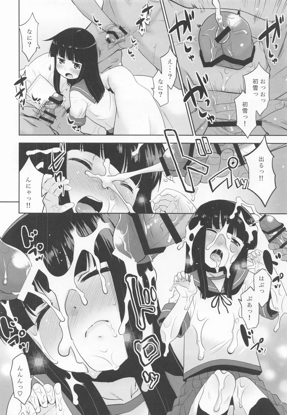 初雪さんと101人の司令官。 Page.7