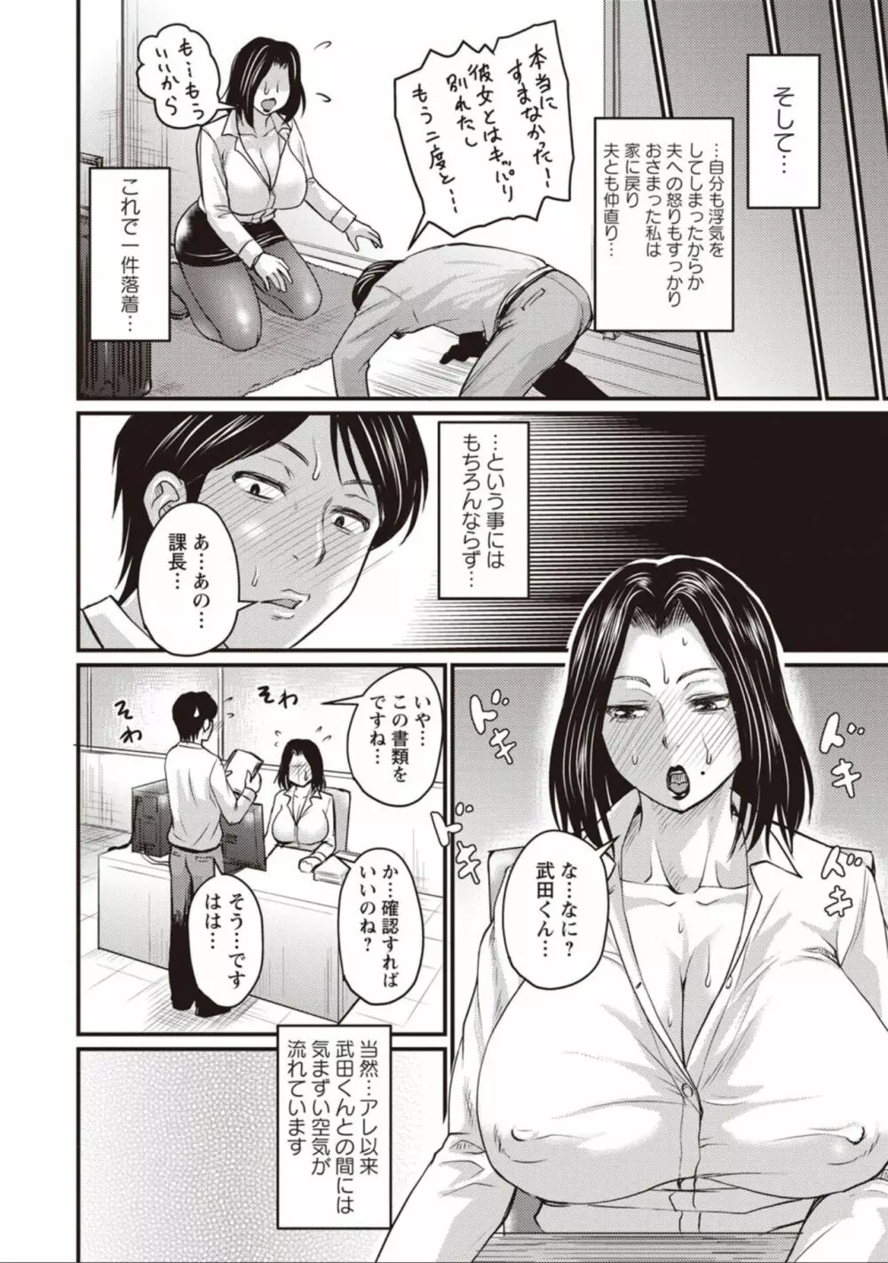 夫が浮気をしたならば? Page.13
