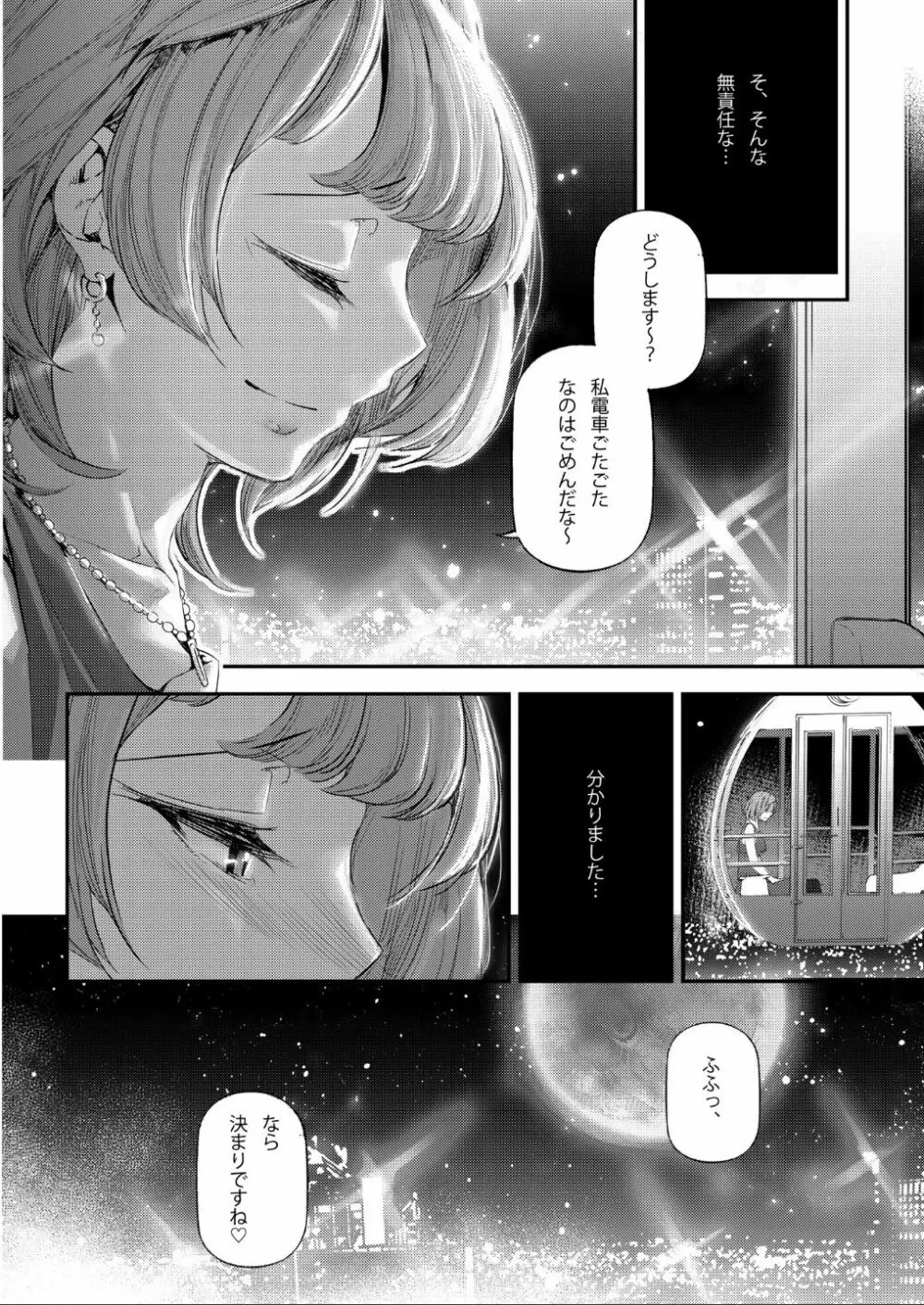 恋染紅楓。 Page.7
