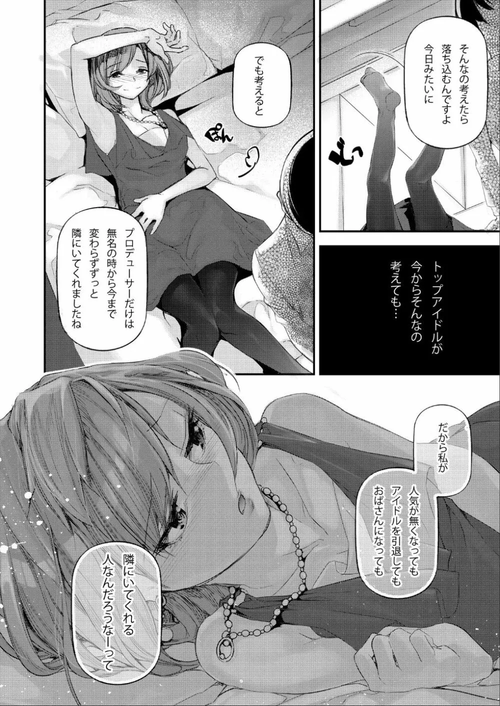恋染紅楓。 Page.9
