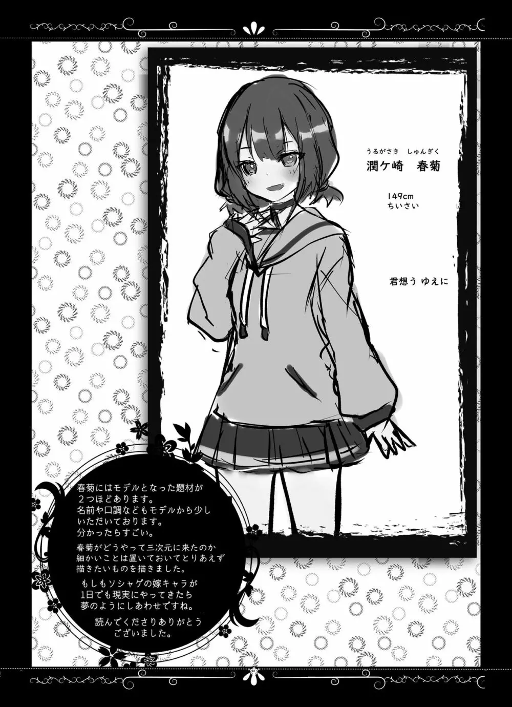 君想うゆえに Page.21