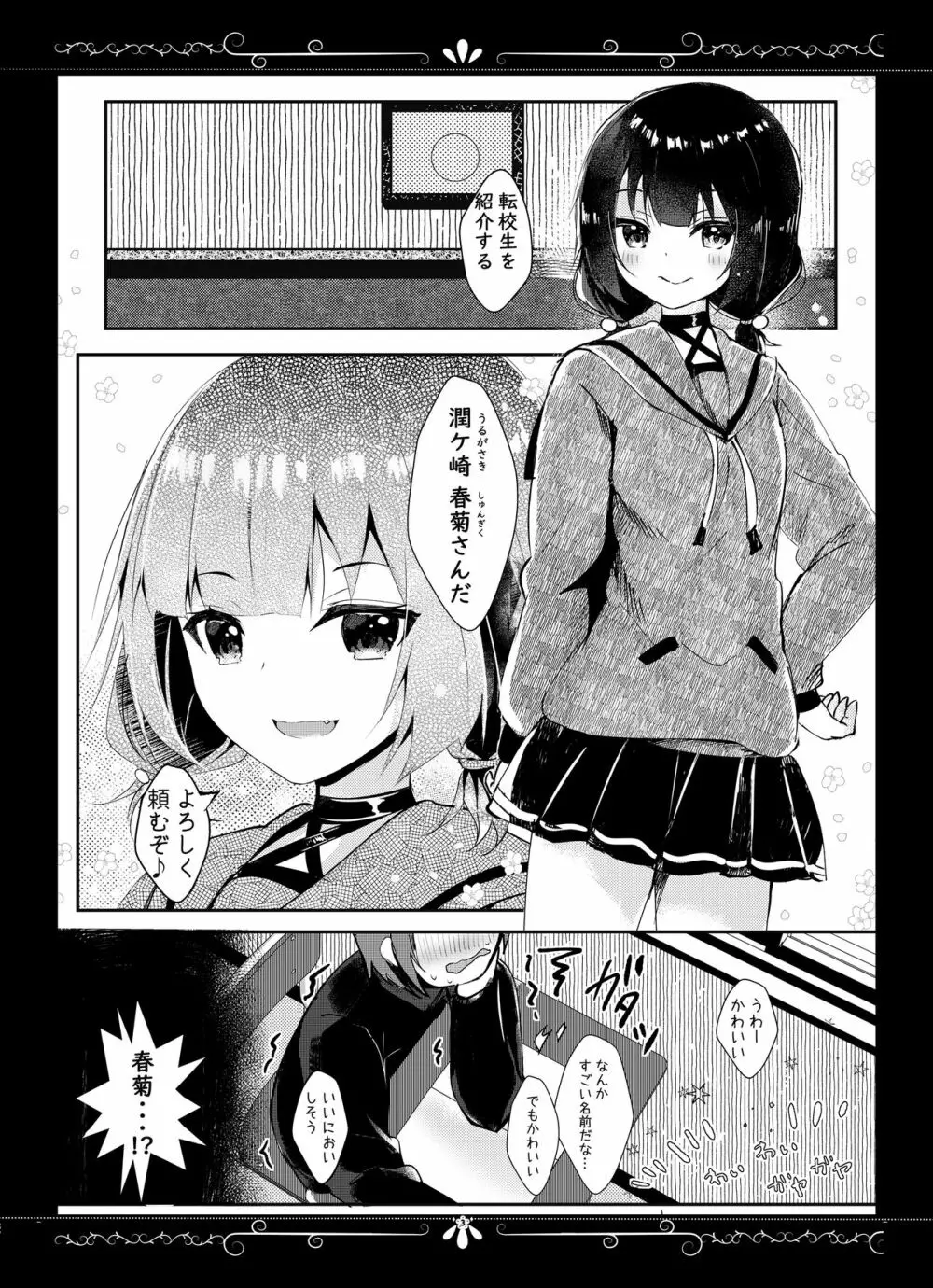 君想うゆえに Page.3