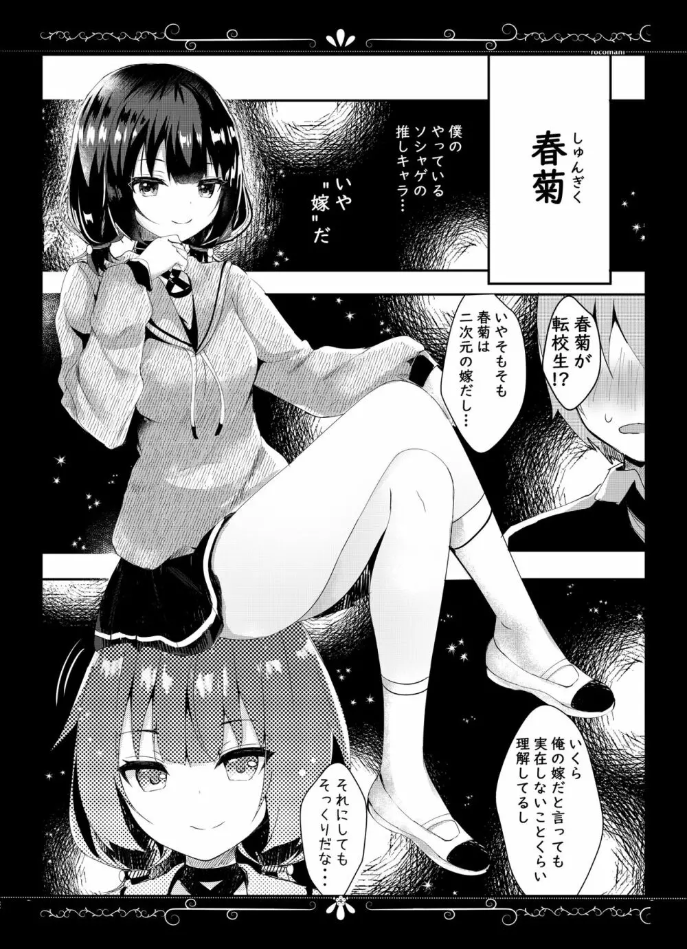 君想うゆえに Page.4