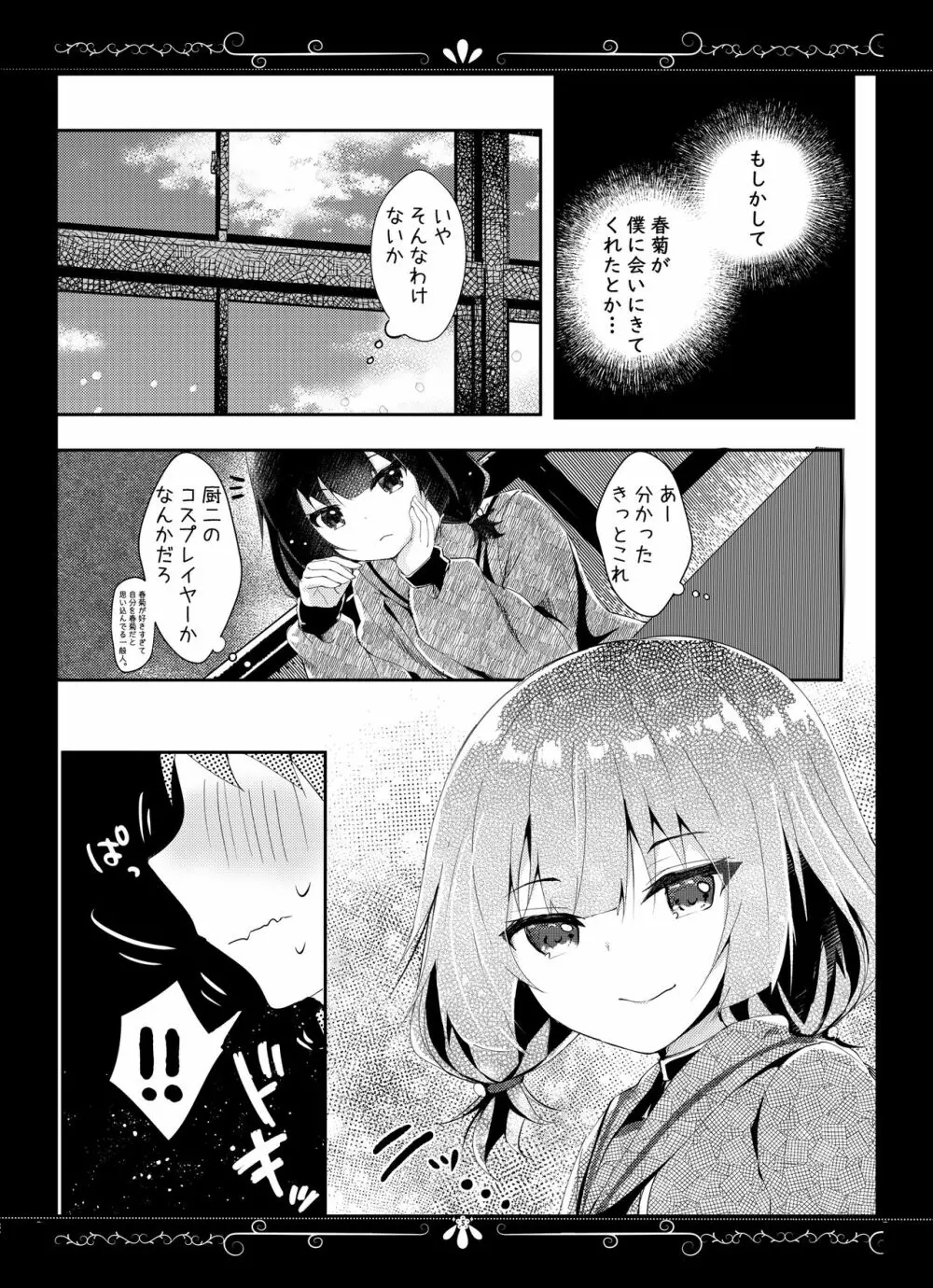 君想うゆえに Page.5