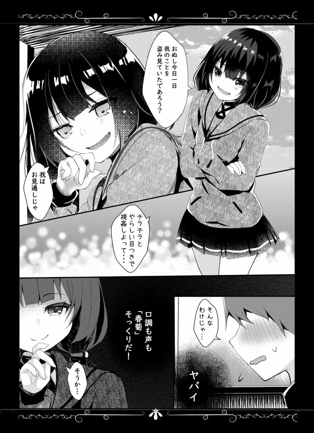 君想うゆえに Page.7