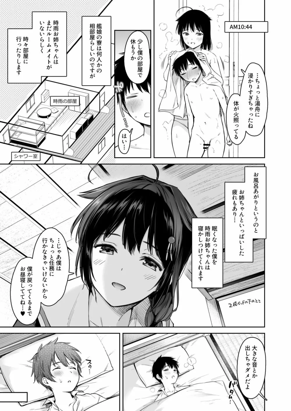 時雨ベッドウェッタ2 Page.11