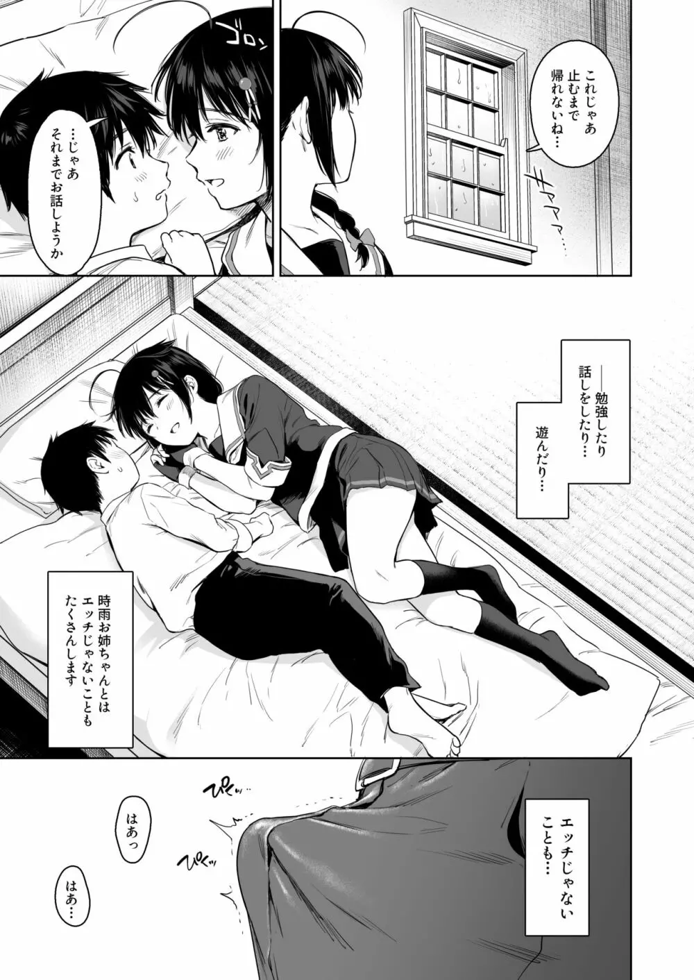 時雨ベッドウェッタ2 Page.13