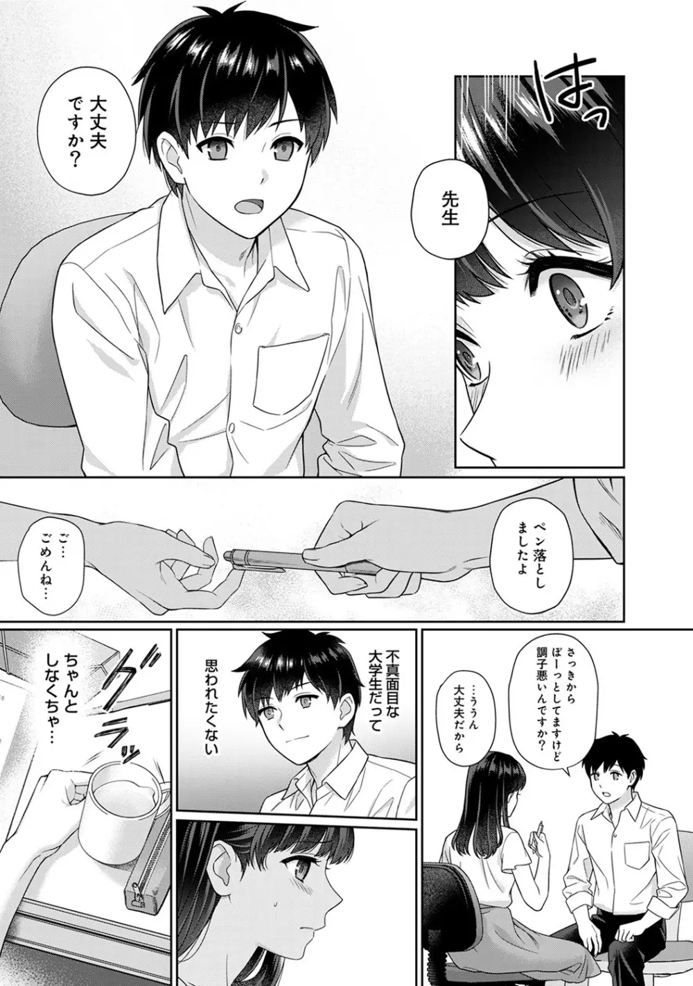 先生とぼく 第1-11話 Page.10