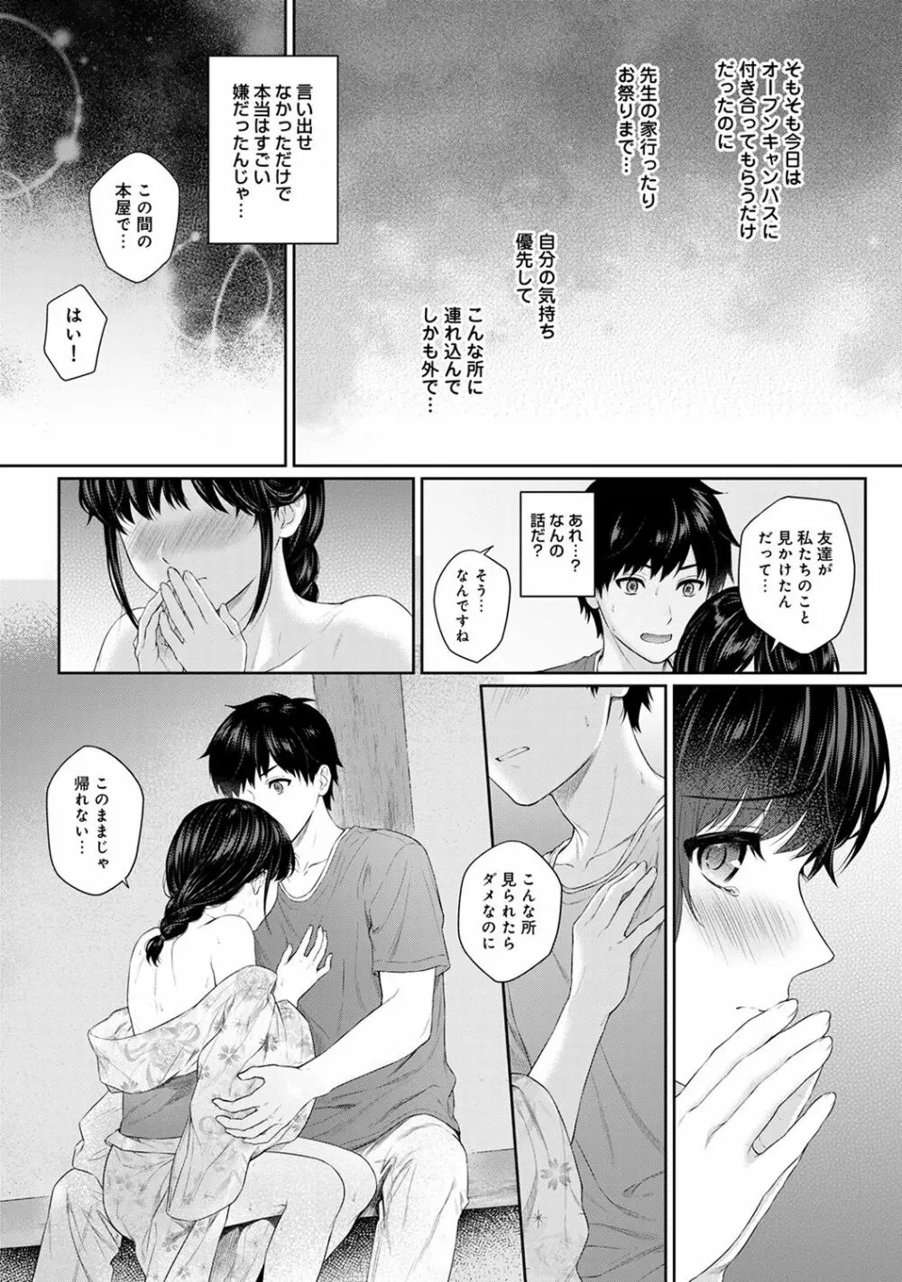 先生とぼく 第1-11話 Page.161