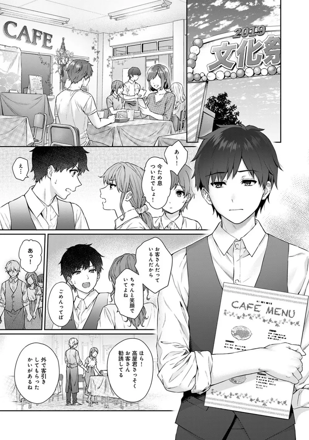 先生とぼく 第1-11話 Page.222