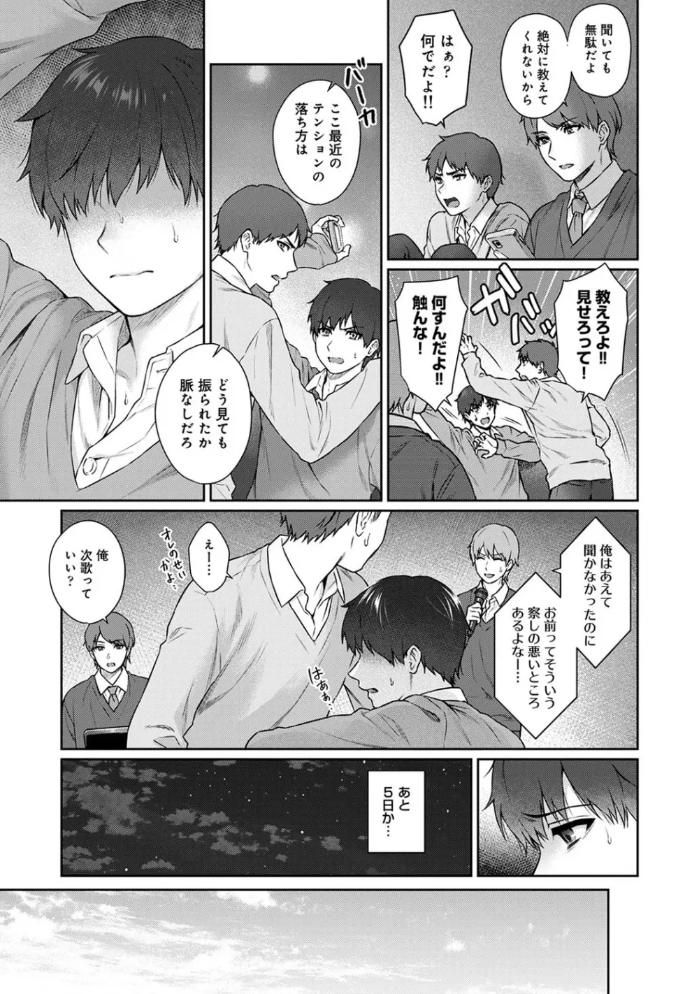 先生とぼく 第1-11話 Page.255