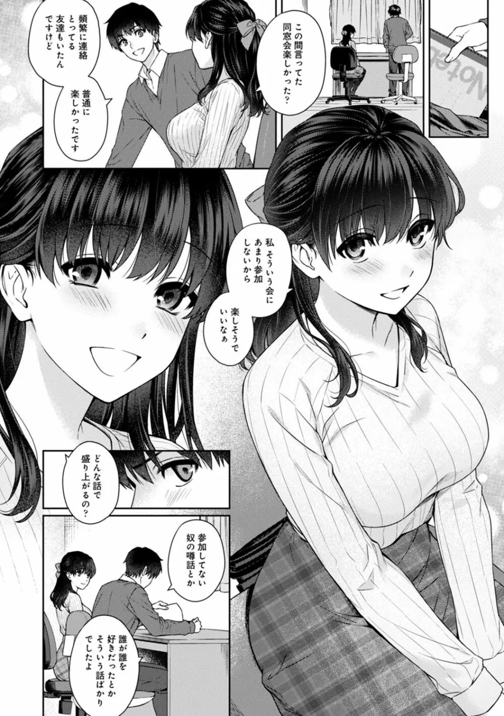 先生とぼく 第1-11話 Page.296