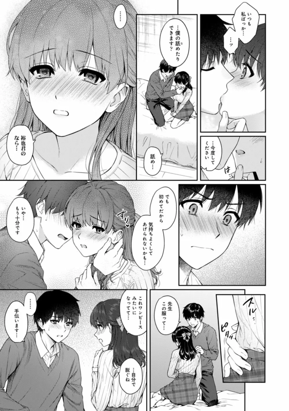 先生とぼく 第1-11話 Page.312