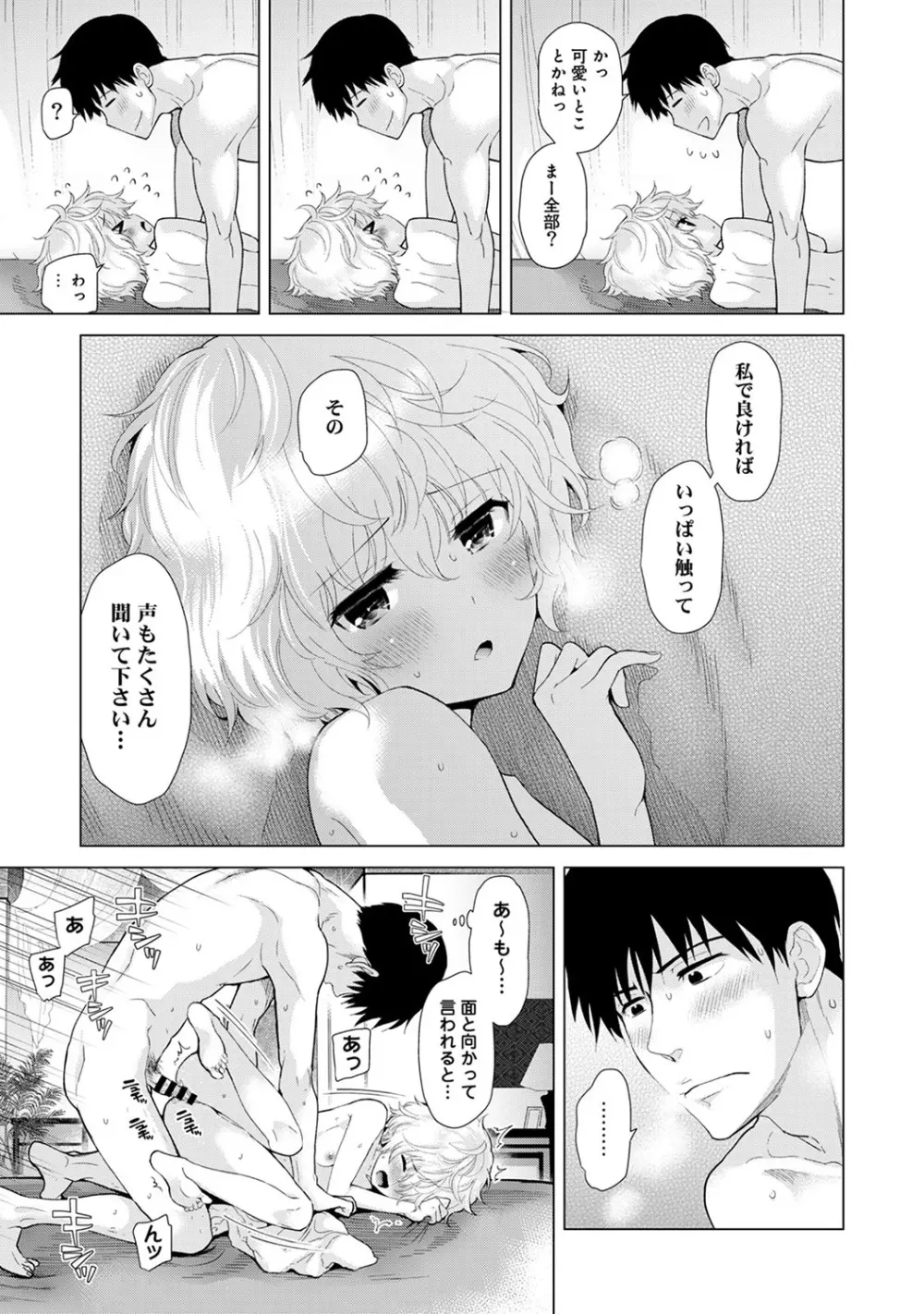 ノラネコ少女との暮らしかた 第1-25話 Page.299