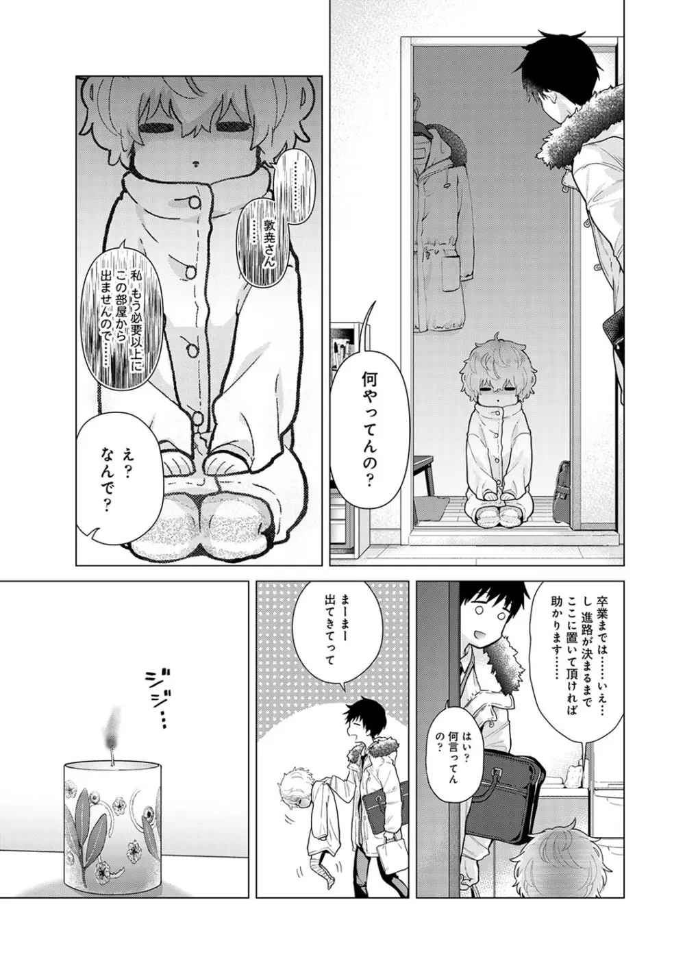 ノラネコ少女との暮らしかた 第1-25話 Page.561