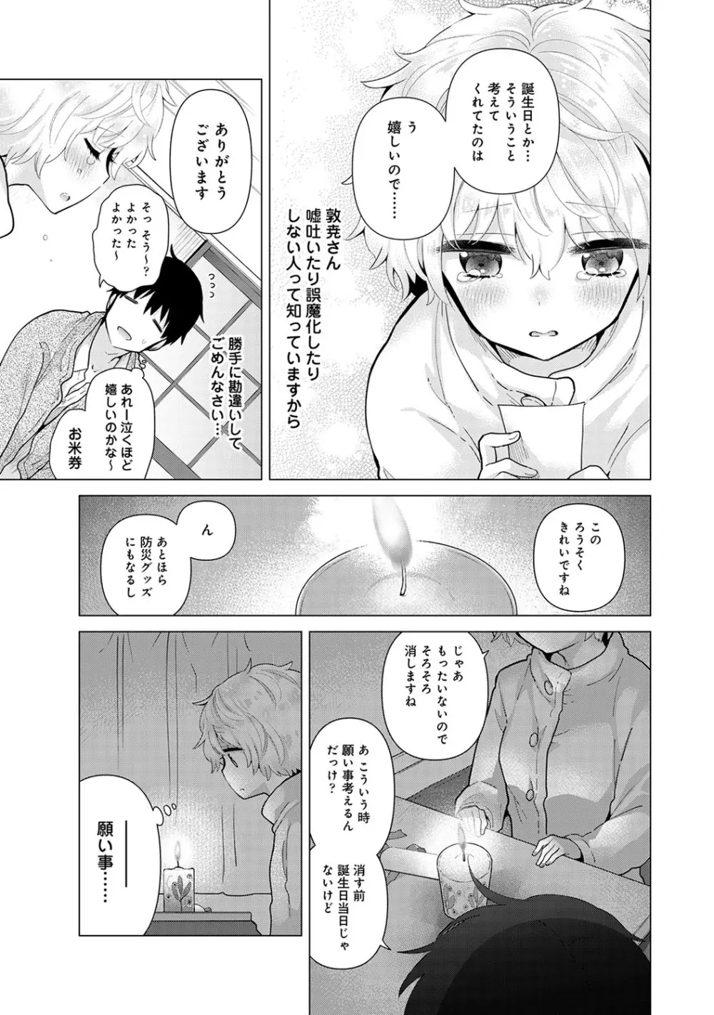 ノラネコ少女との暮らしかた 第1-25話 Page.565