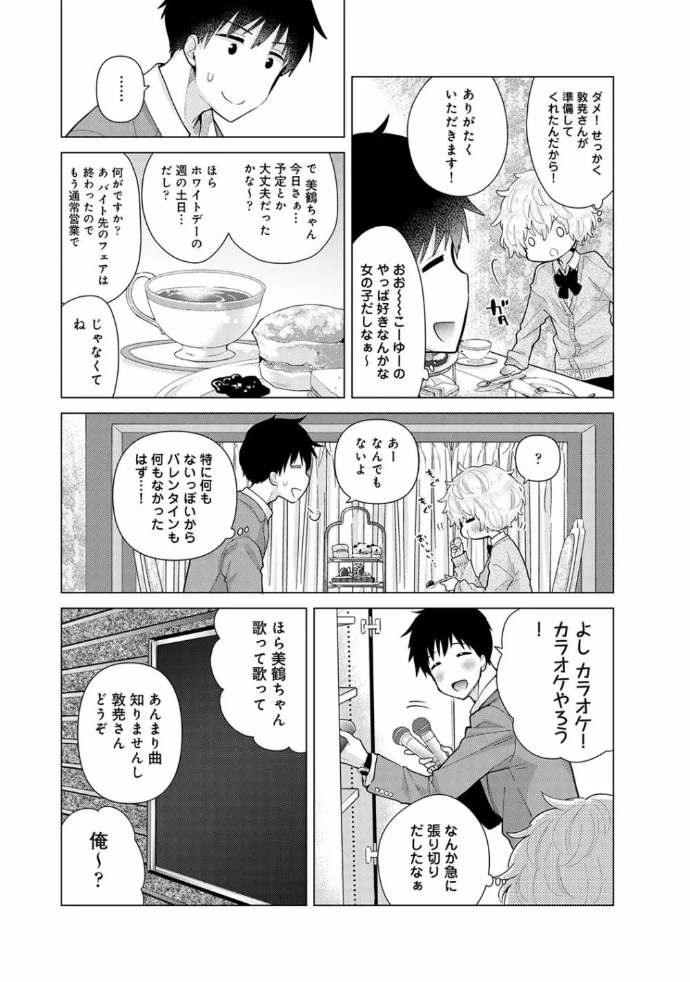 ノラネコ少女との暮らしかた 第1-25話 Page.581