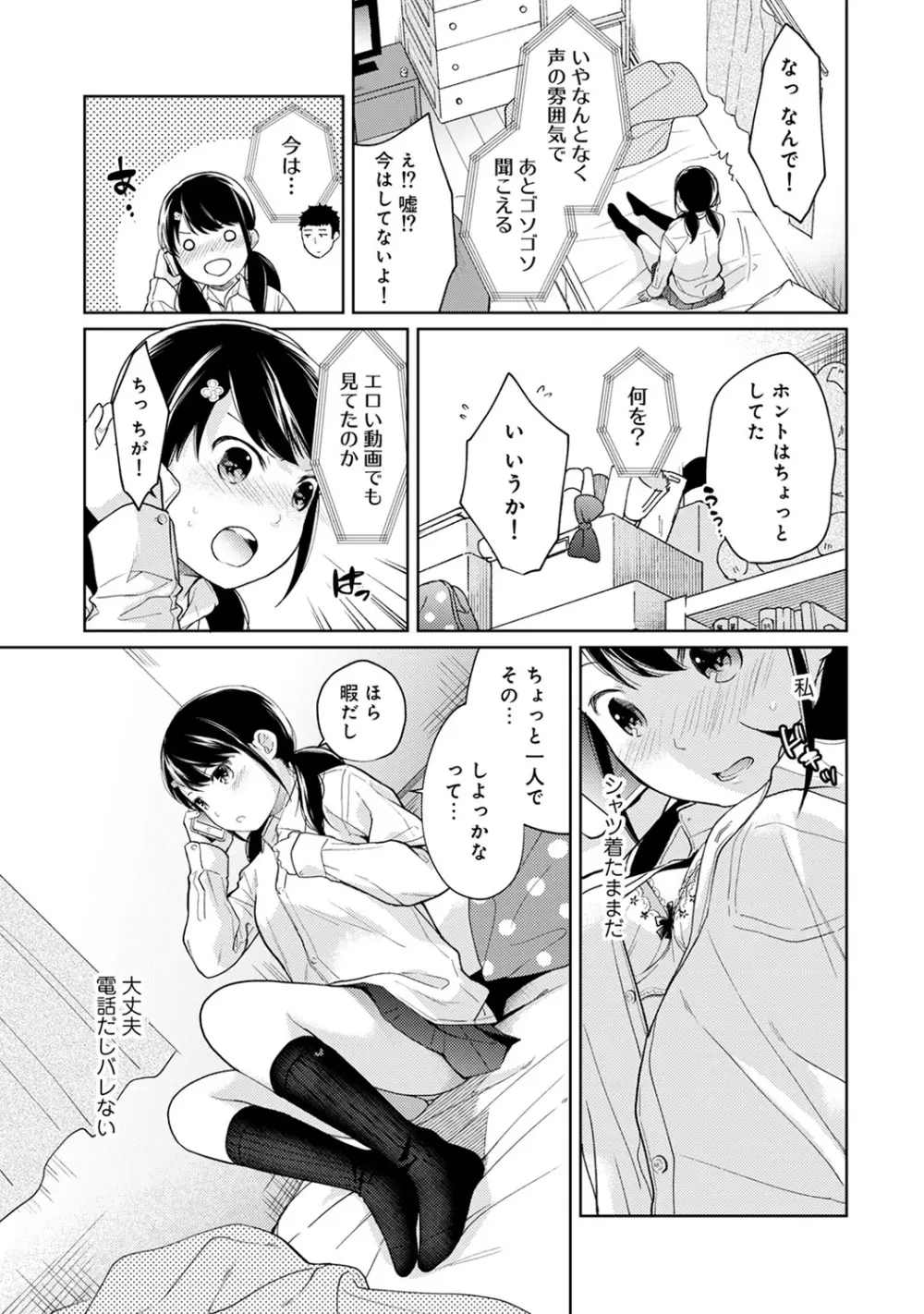 1LDK+JK いきなり同居? 密着!? 初エッチ!!? 第1-27話 Page.349