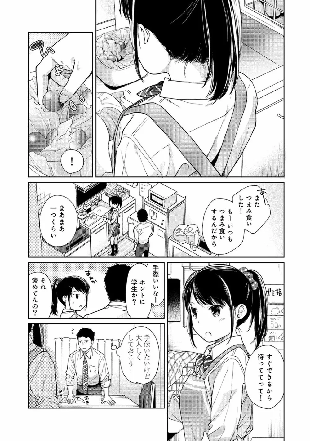 1LDK+JK いきなり同居? 密着!? 初エッチ!!? 第1-27話 Page.426