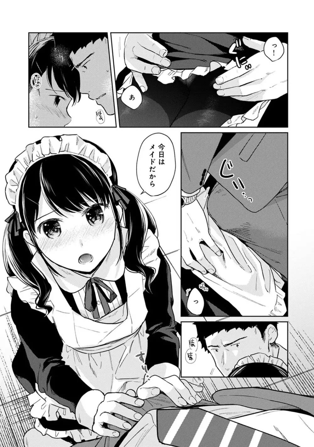 1LDK+JK いきなり同居? 密着!? 初エッチ!!? 第1-27話 Page.490