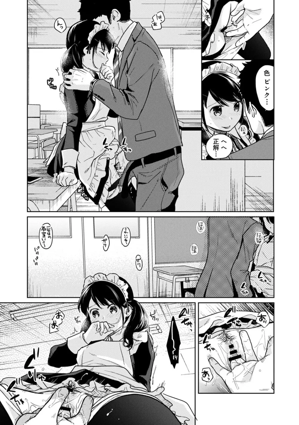 1LDK+JK いきなり同居? 密着!? 初エッチ!!? 第1-27話 Page.496