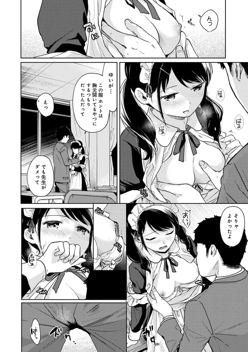 1LDK+JK いきなり同居? 密着!? 初エッチ!!? 第1-27話 Page.518