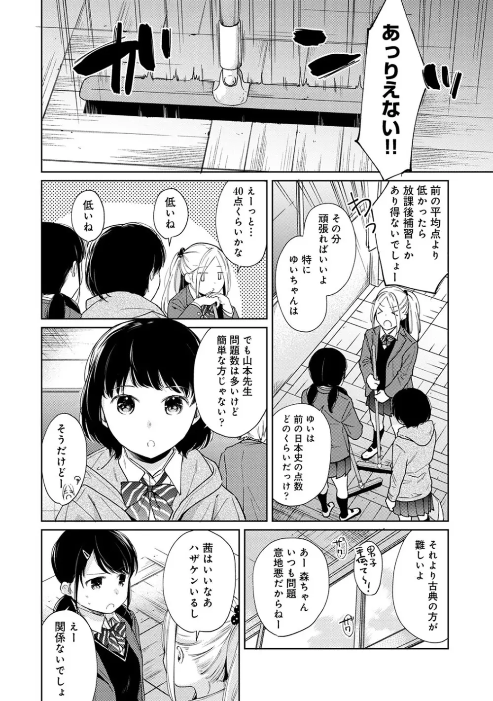 1LDK+JK いきなり同居? 密着!? 初エッチ!!? 第1-27話 Page.564