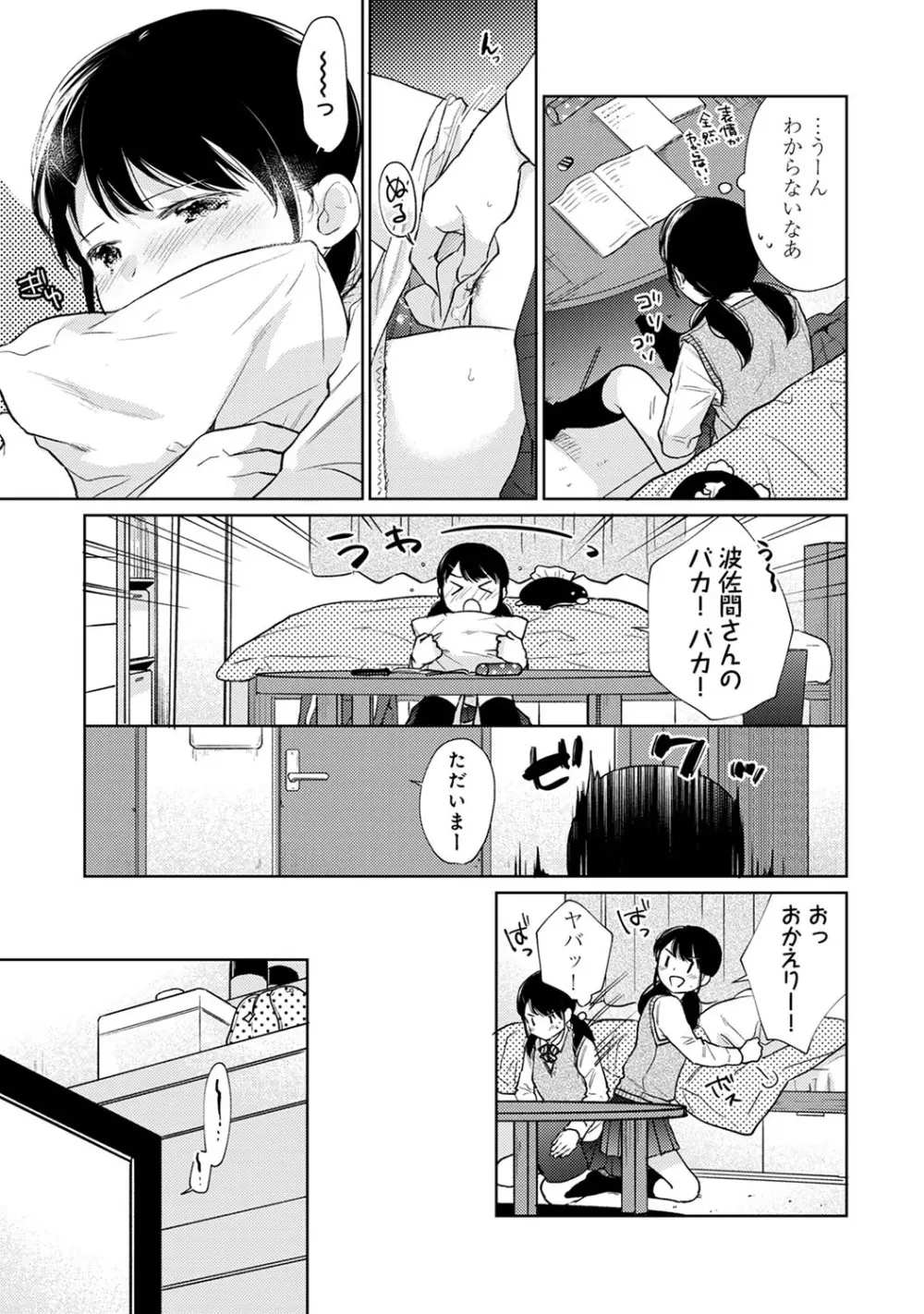 1LDK+JK いきなり同居? 密着!? 初エッチ!!? 第1-27話 Page.581