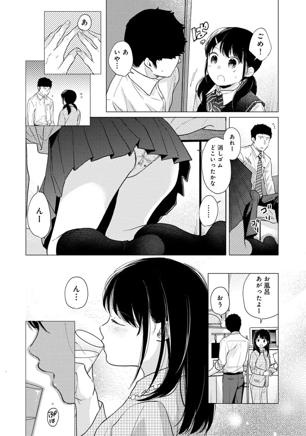 1LDK+JK いきなり同居? 密着!? 初エッチ!!? 第1-27話 Page.584