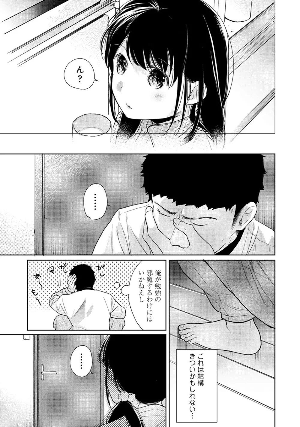 1LDK+JK いきなり同居? 密着!? 初エッチ!!? 第1-27話 Page.585