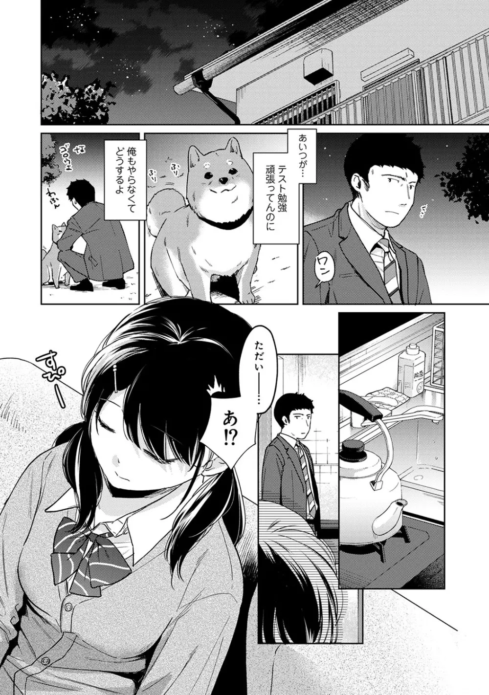 1LDK+JK いきなり同居? 密着!? 初エッチ!!? 第1-27話 Page.589