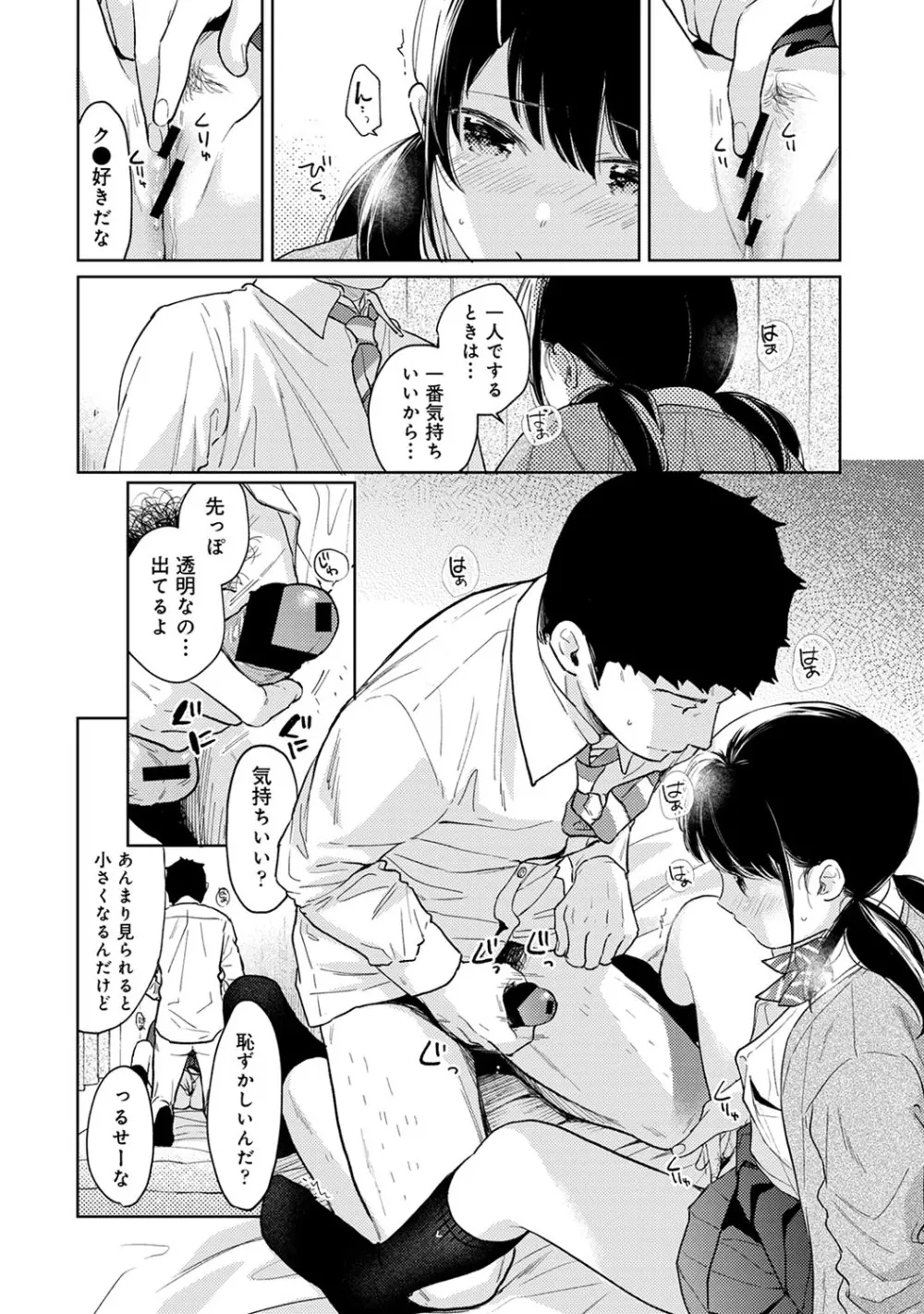 1LDK+JK いきなり同居? 密着!? 初エッチ!!? 第1-27話 Page.607